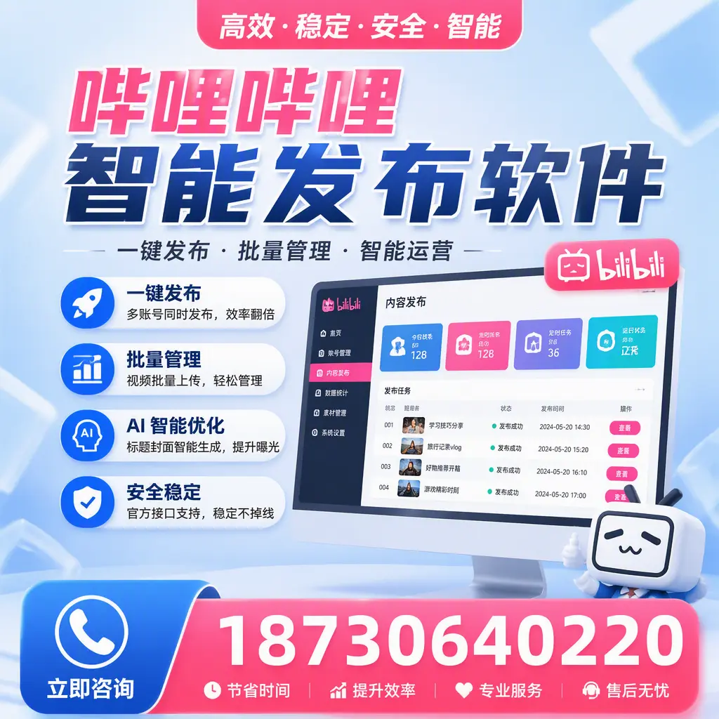 哔哩哔哩智能发布软件与竞争产品对比：在 安康 的选择