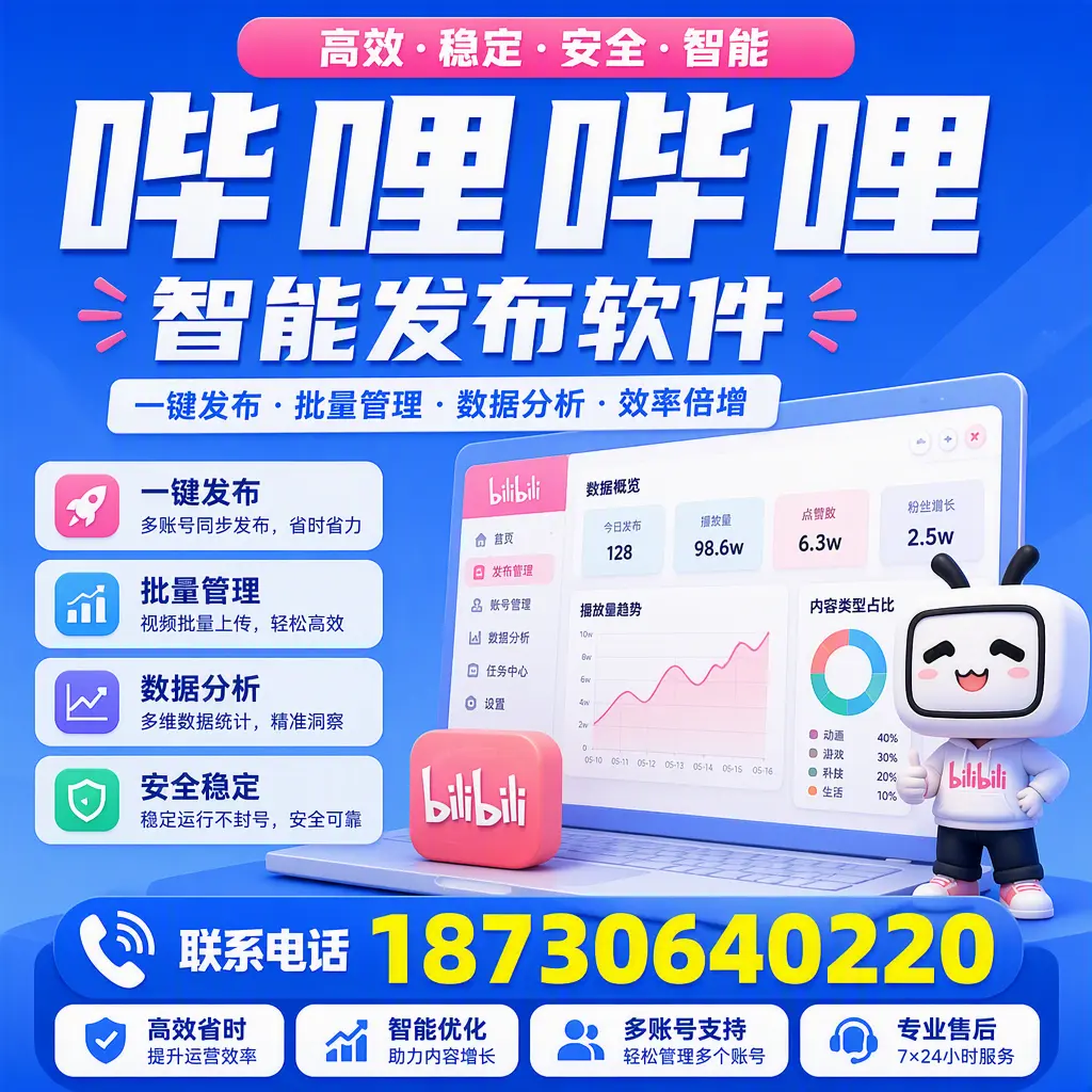 在 安康 如何优化哔哩哔哩智能发布软件的使用效果
