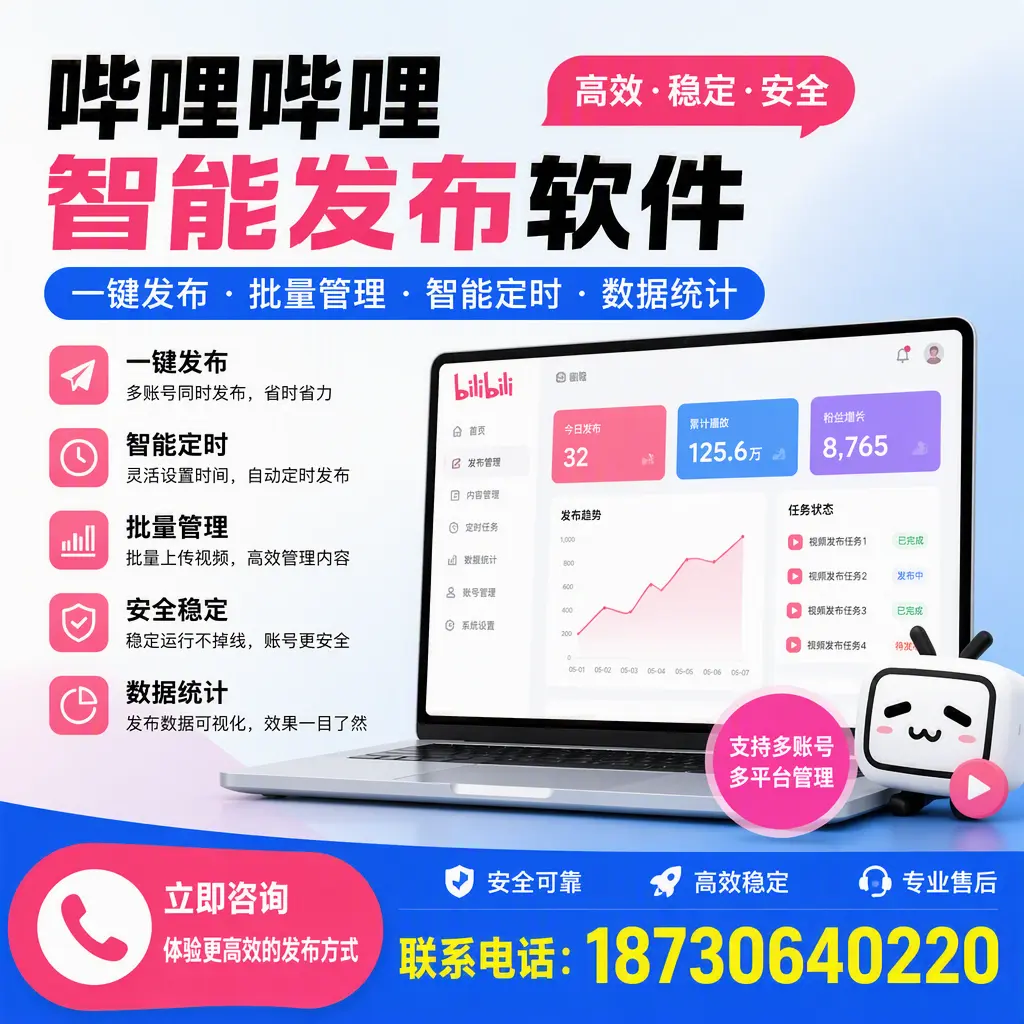 在 安康 如何优化哔哩哔哩智能发布软件的使用效果