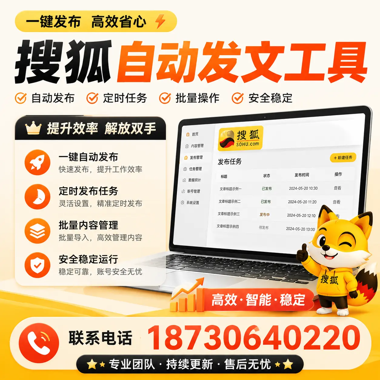 利用搜狐自动发文工具提升安康品牌曝光率的实用技巧