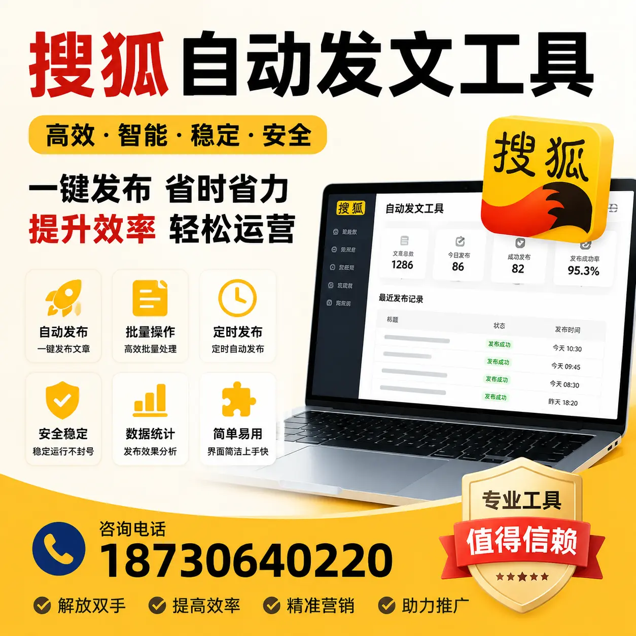 利用搜狐自动发文工具提升安康品牌曝光率的实用技巧